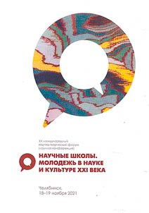 Scientific schools. Youth in science and culture of the XXIst century