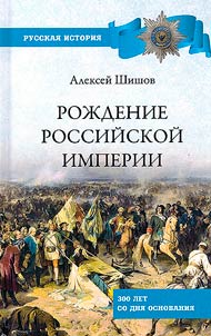 Roz︠h︡denie Rossiĭskoĭ imperii
