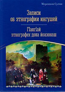 Records about the ethnography of the Ingush