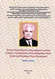 8 All-Russian historical and ethnographic readings