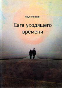 Saga of the passing time