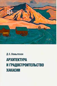 Architecture and urban planning in Khakassia