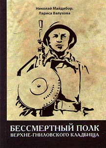Бессмертный полк Верхне-Гниловского кладбища