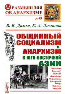 Communal socialism and anarchism in Southeast Asia