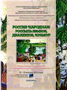 Peoples Russia: a scattering of languages, dialects, cultures
