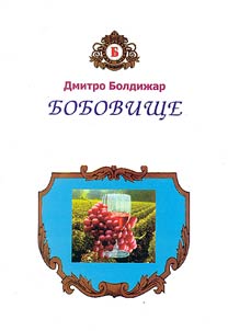 Бобовище