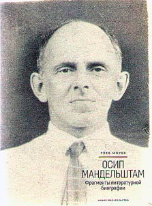 Osip Mandelstam