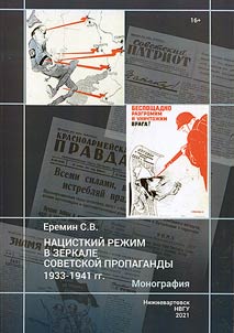 The Nazi regime in the mirror of Soviet propaganda 1933-1941