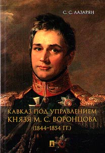 The Caucasus under the leadership of Prince M.S. Vorontsov (1844-1854)