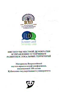 Institutions of local democracy in the management of local territories sustainable development