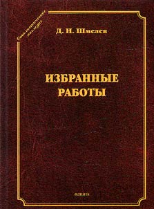 Izbrannye raboty