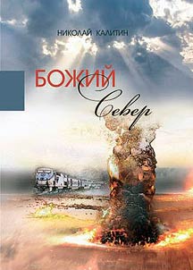 Boz︠h︡iĭ Sever