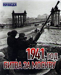 1941 god. Bitva za Moskvu