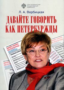 Davaĭte govoritʹ kak peterburz︠h︡t︠s︡y