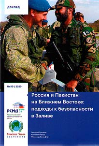 Rossii︠a︡ i Pakistan na Bliz︠h︡nem Vostoke: podkhody k bezopasnosti v Zalive