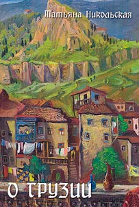About Georgia