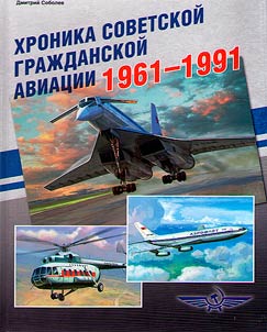 Chronicles of Soviet civil aviation
