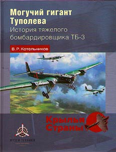 Могучий гигант Туполева
