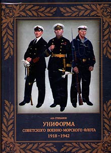 Uniforma sovetskogo Voenno-Morskogo Flota