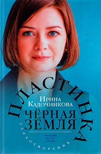 Пластинка черная земля
