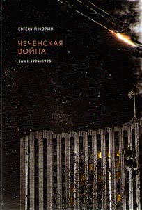 Chechenskai︠a︡ voĭna