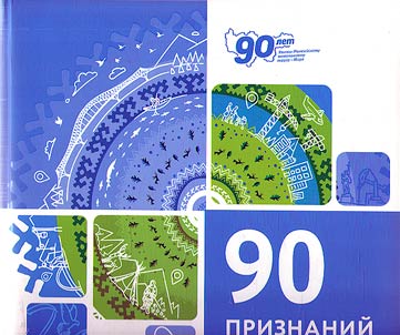 90 priznaniĭ I︠u︡gre