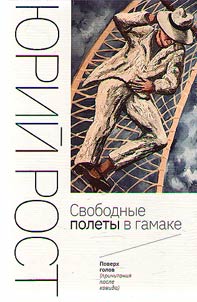 Svobodnye polety v gamake
