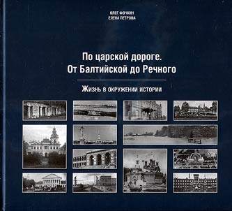 Along Tsarskaya road. From Baltiyskaya to Rechnoy