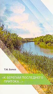 "To the banks of the last tributary..."