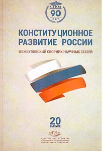 Constitutional development of Russia