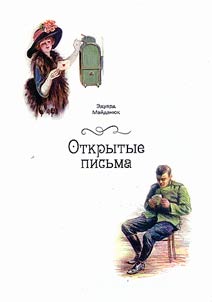 Open letters