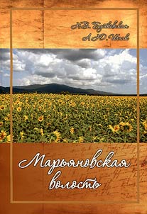 Maryanovka Volost