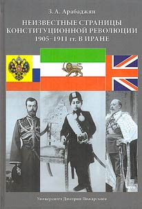 Unknown pages of the Constitutional Revolution of 1905-1911 in Iran