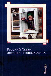 Русский Север