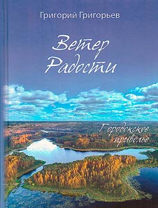 Ветер Радости