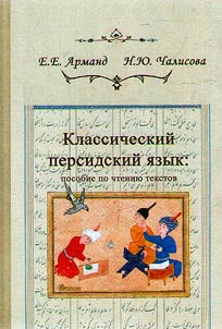 Classical Persian language