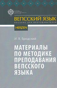 Materials on the methodology of teaching the Vepsian language