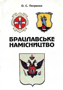 Брацлавське намiсництво