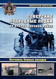 Sovetskie podvodnye lodki vo Vtoroĭ mirovoĭ voĭne. Letopisʹ boevykh pokhodov