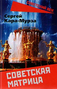 Soviet matrix