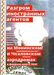 Defeat of foreign agents