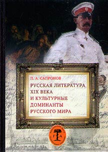 Russian literature of the XIXth century and cultural dominants of the Russian world