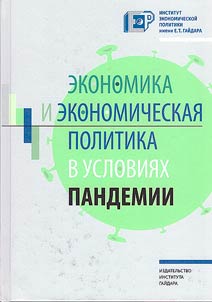 Economy and economic policy in a pandemic