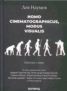 Homo cinematographicus, modus visualis