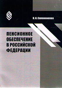 Pension provision in the Russian Federation