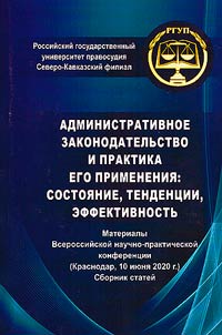 Administrative legislation and practice of its application: state, trends, efficiency