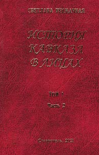 Caucasian history in persons