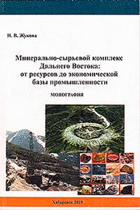 Mineral resource complex of Far East. From resources to economic base of industry