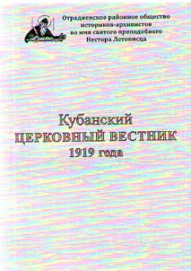 Kuban church bulletin of 1919