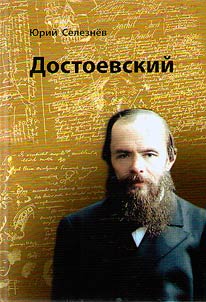 Dostoevsky